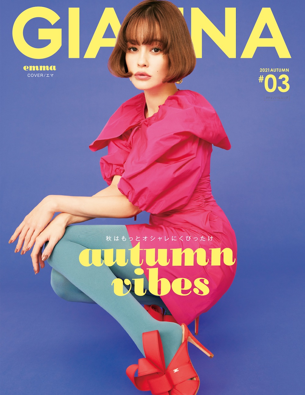 高知雑誌《GIANNA(ジェンナ) #03》