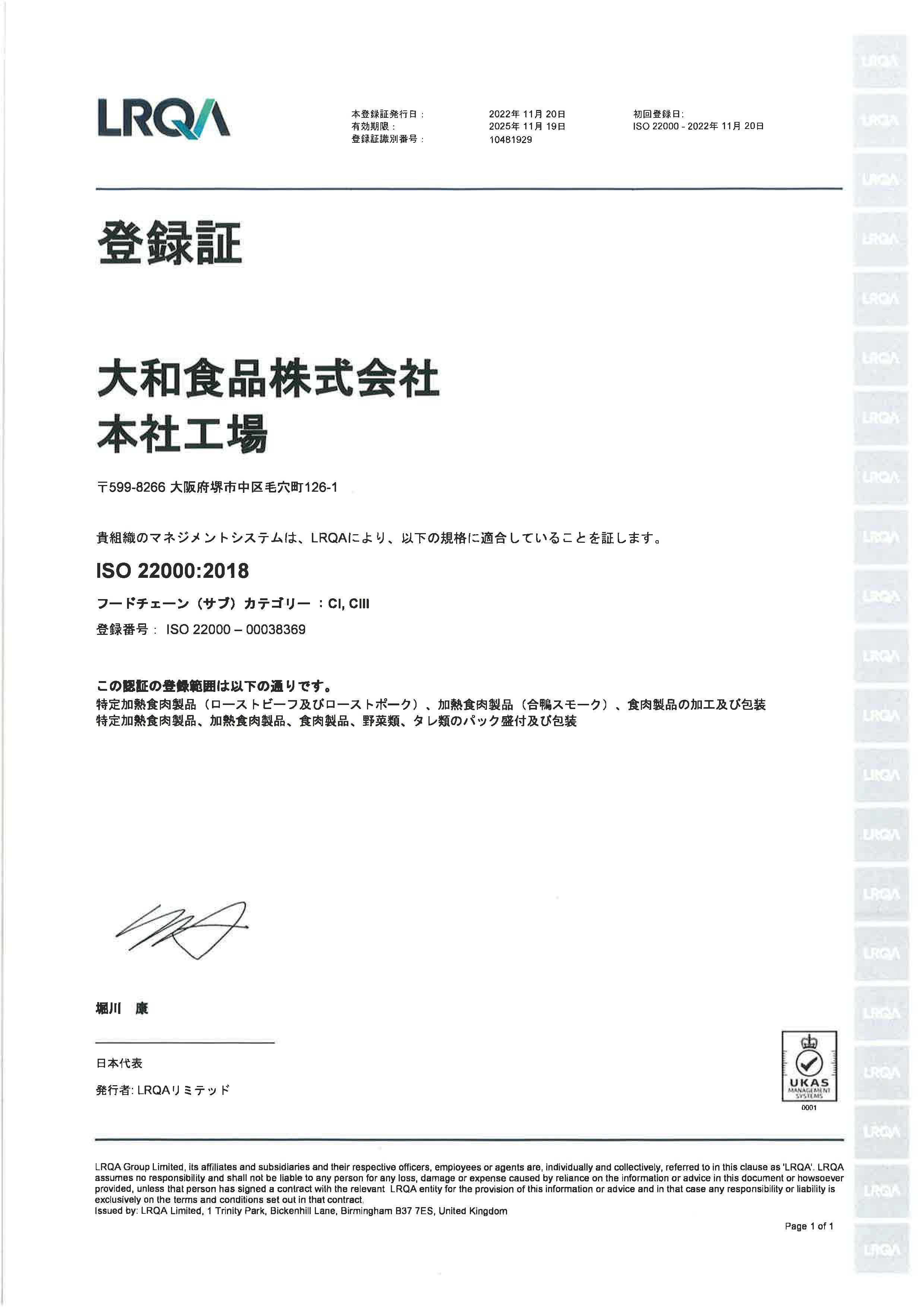 本社ISO22000日本語