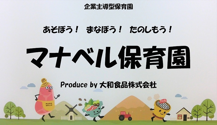 「大阪府和泉市幸にある企業主導型保育園」